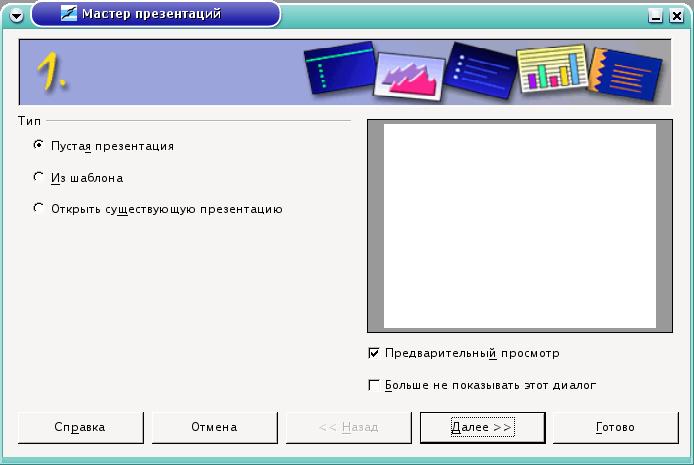Диалогове окно Мастера презентаций