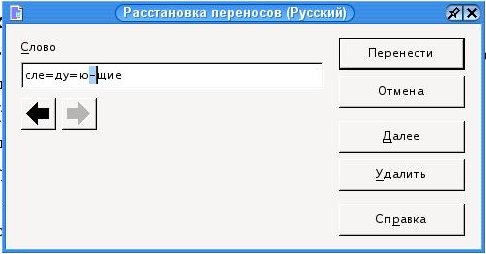 Диалоговое окно Расстановка переносов