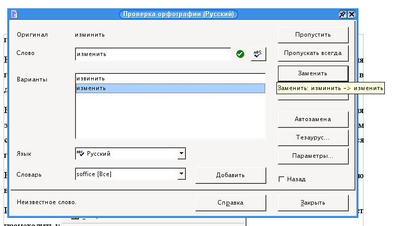 Диалог для работы с определённым словом